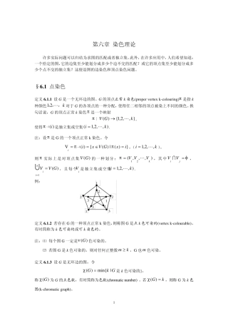 图论讲义6染色理论