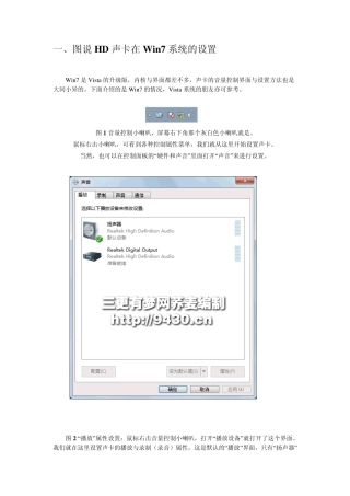 图说HD声卡在Win7系统的设置