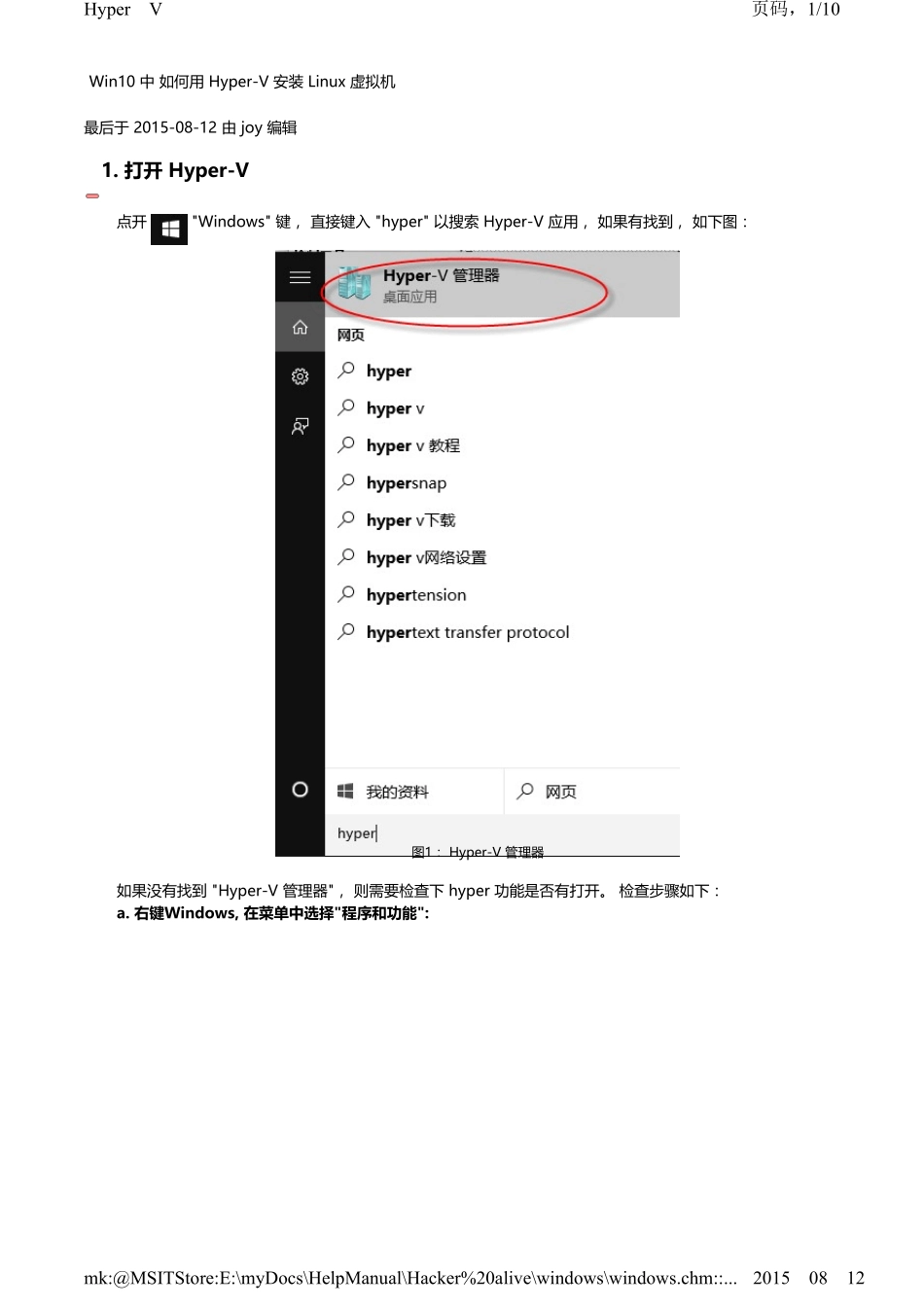 图说Win10中如何用HyperV安装Linux虚拟机_第1页