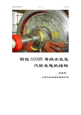 图说600MW汽轮发电机