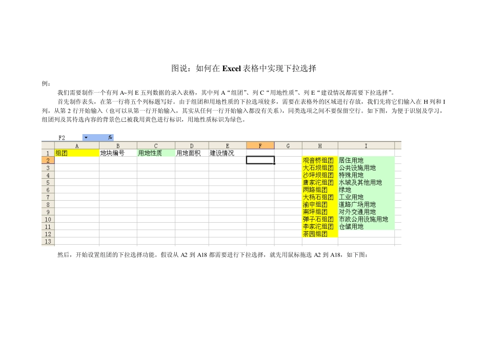 图说如何在Excel表格中实现下拉选择_第1页