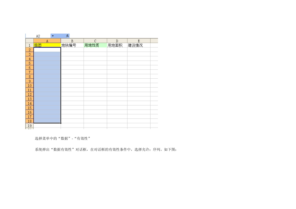 图说如何在Excel表格中实现下拉选择_第2页