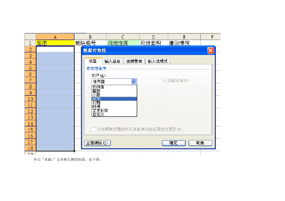 图说如何在Excel表格中实现下拉选择_第3页
