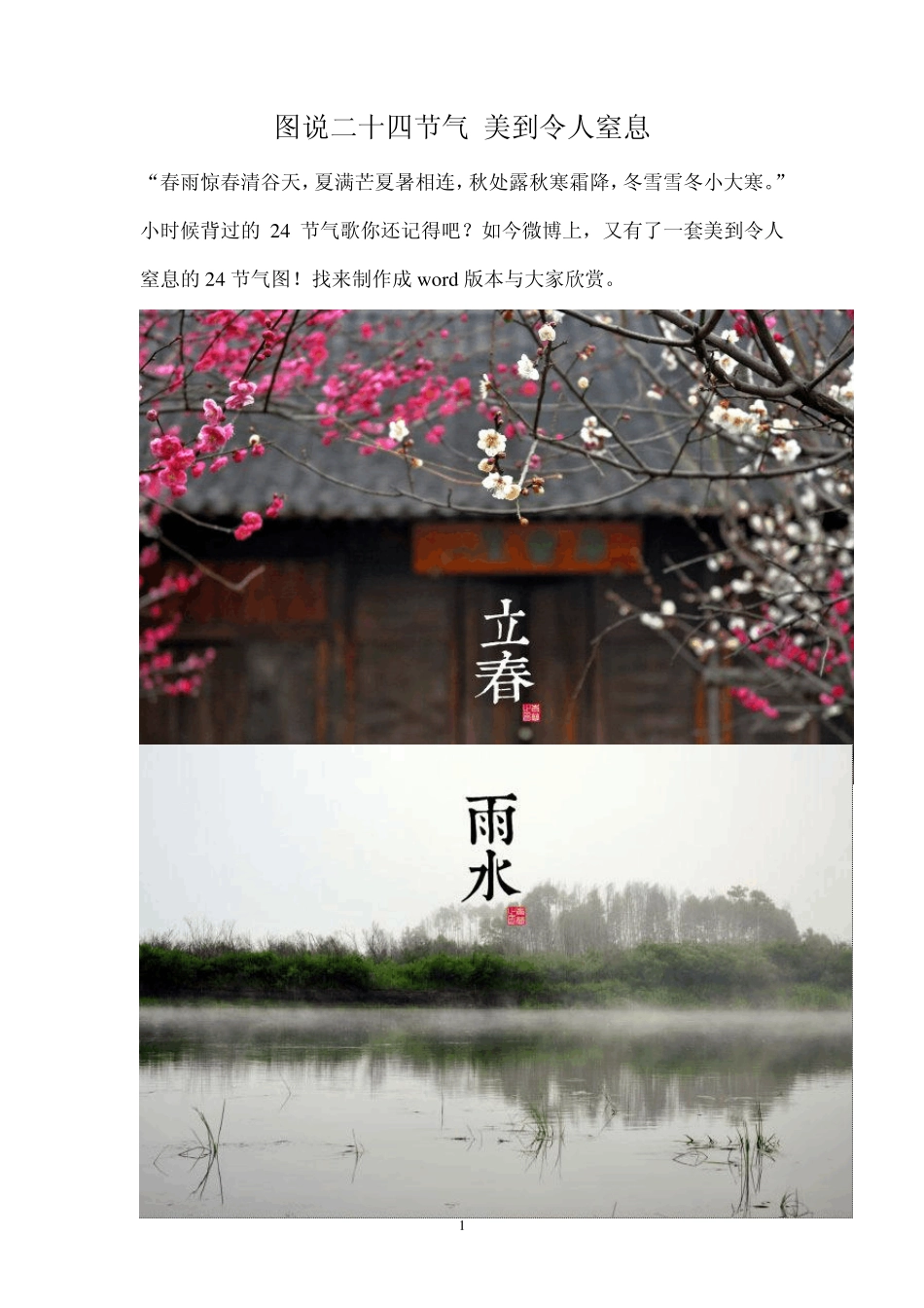 图说二十四节气美到令人窒息_第1页