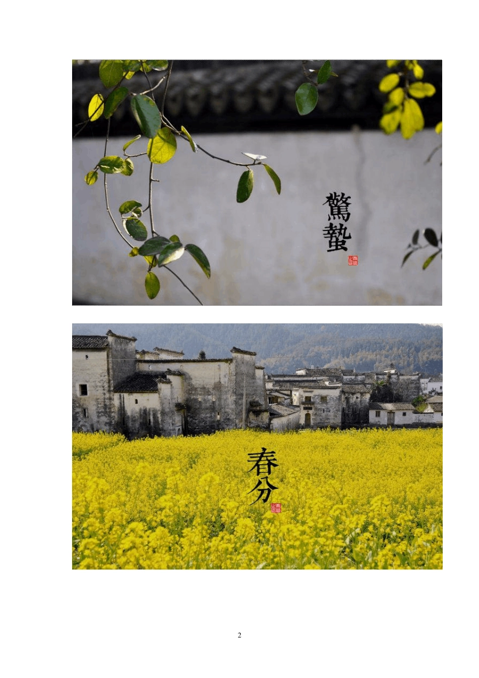 图说二十四节气美到令人窒息_第2页