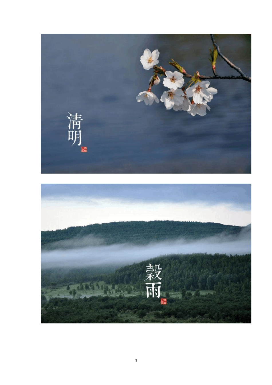 图说二十四节气美到令人窒息_第3页
