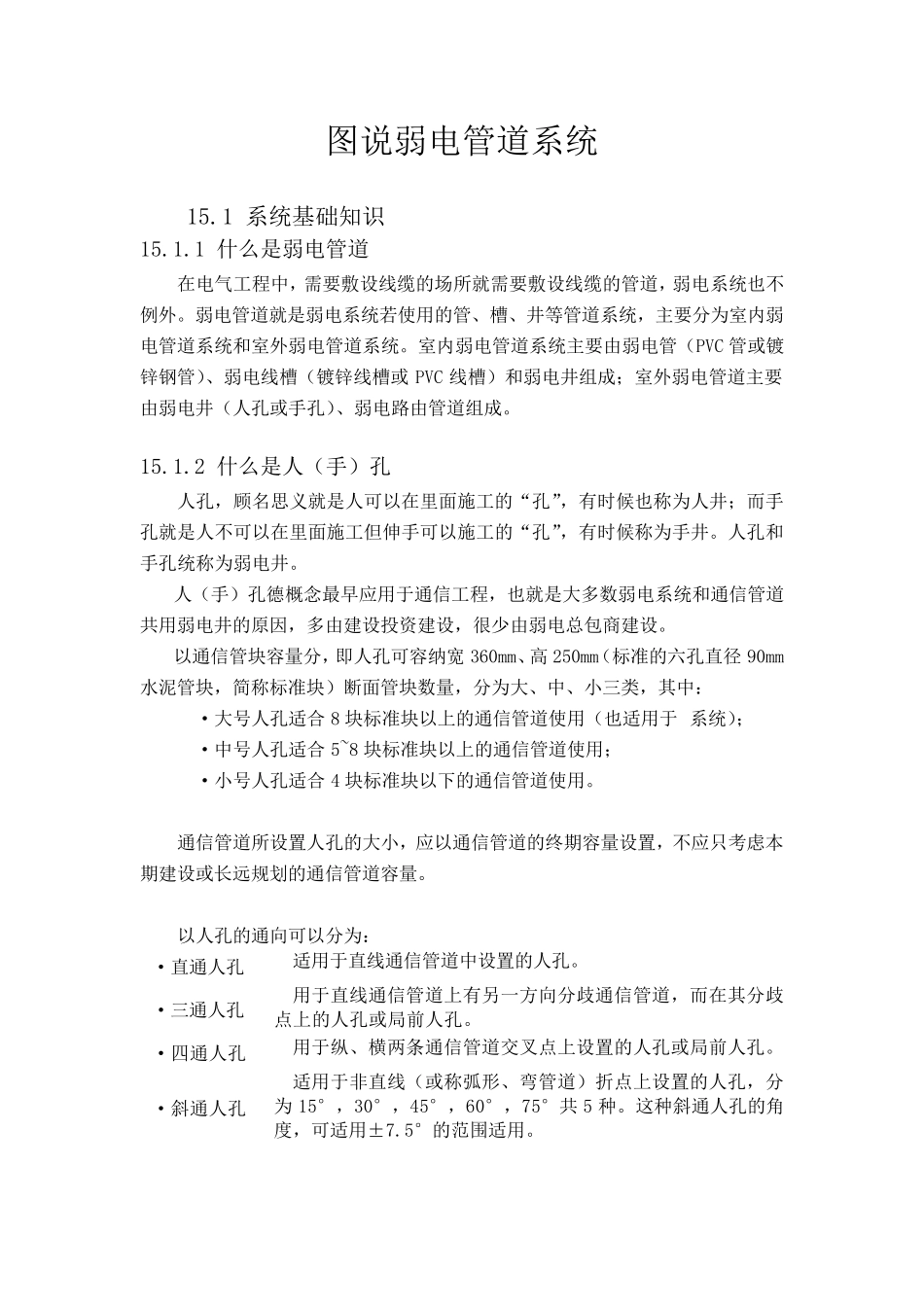 图说弱电管道系统_第1页