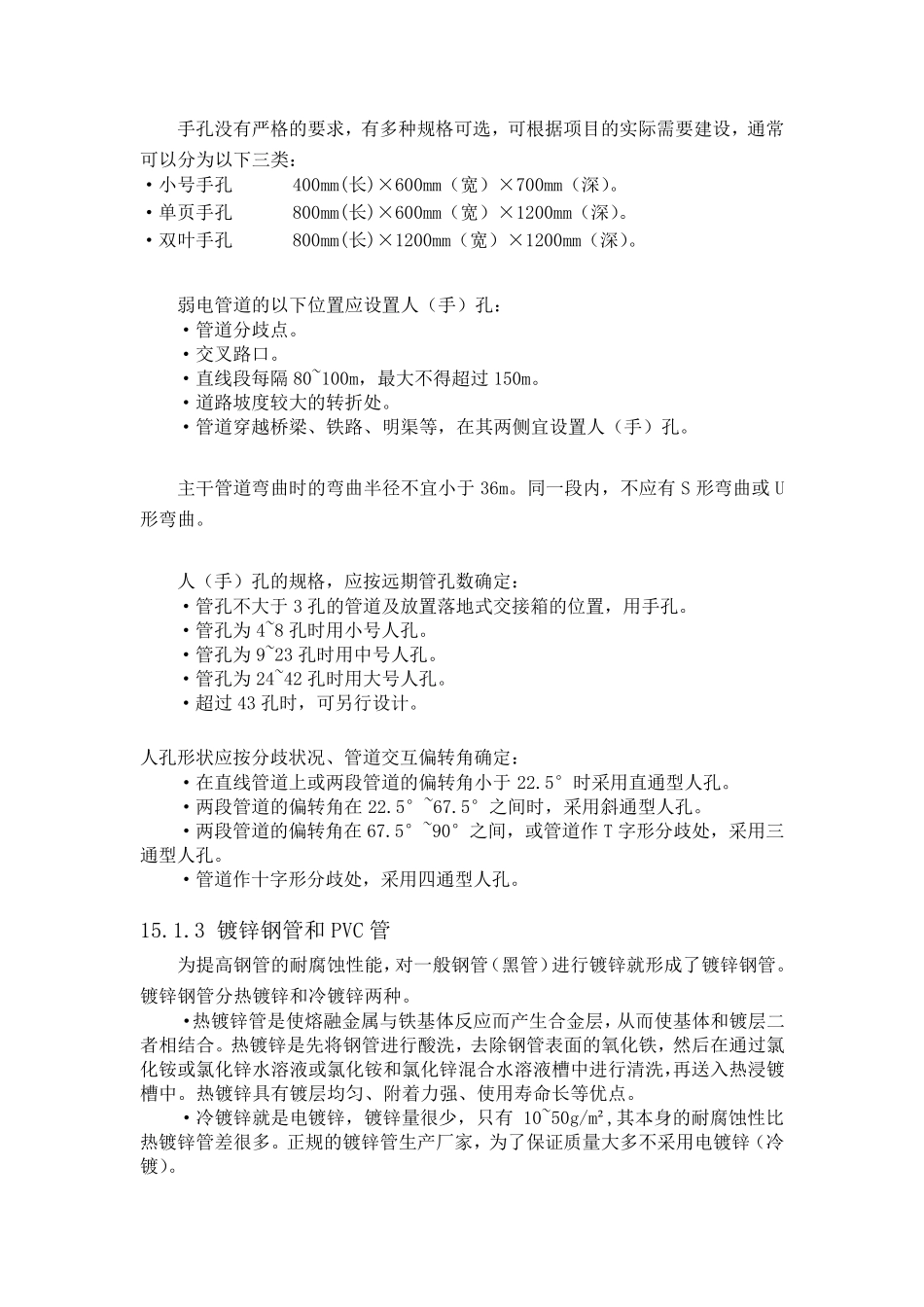 图说弱电管道系统_第2页