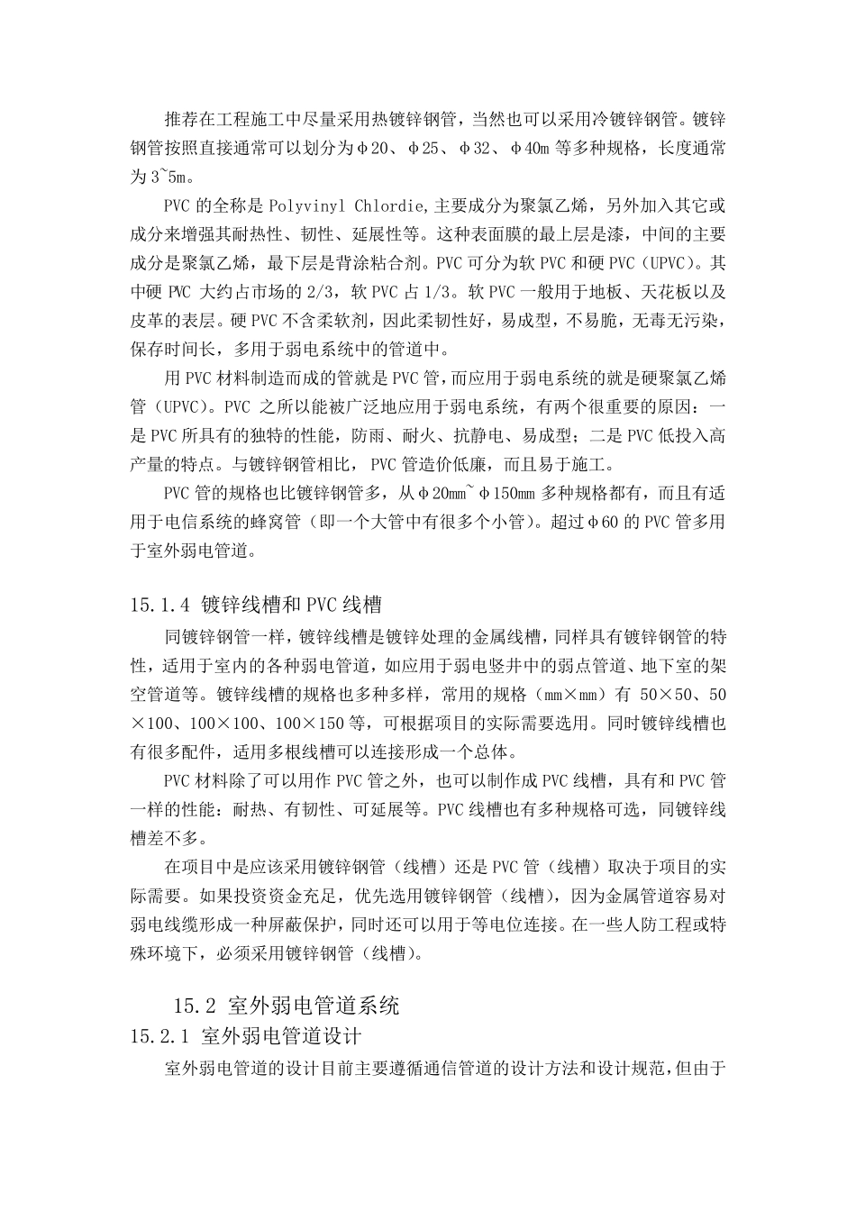 图说弱电管道系统_第3页