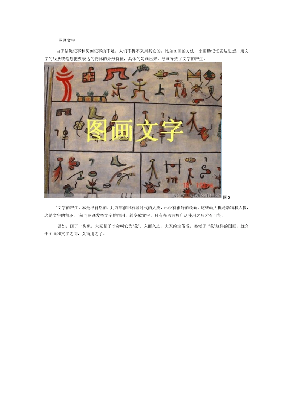 图说汉字演变_第3页