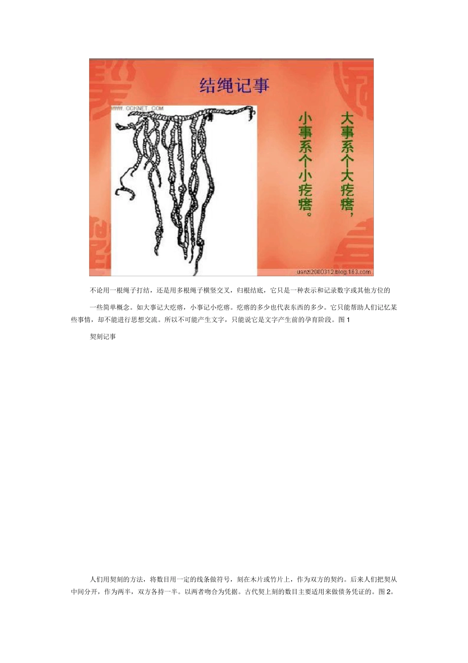 图说汉字的演变_第2页