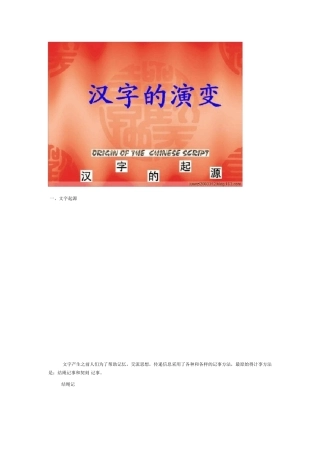 图说汉字的演变