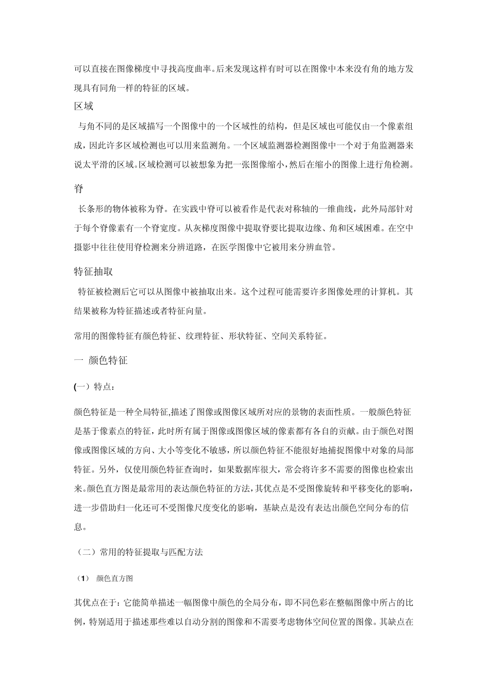 图象特征提取_第2页