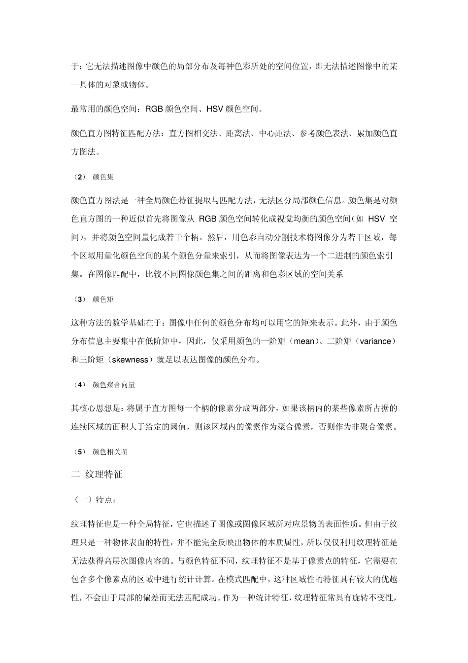 图象特征提取_第3页