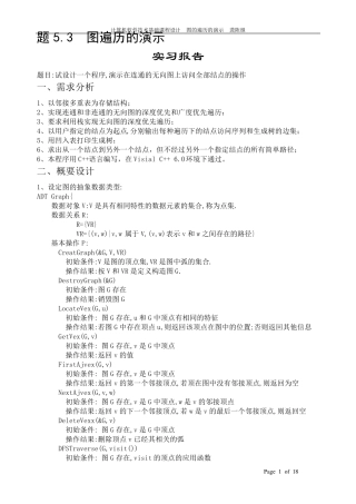 图遍历的演示报告及源代码