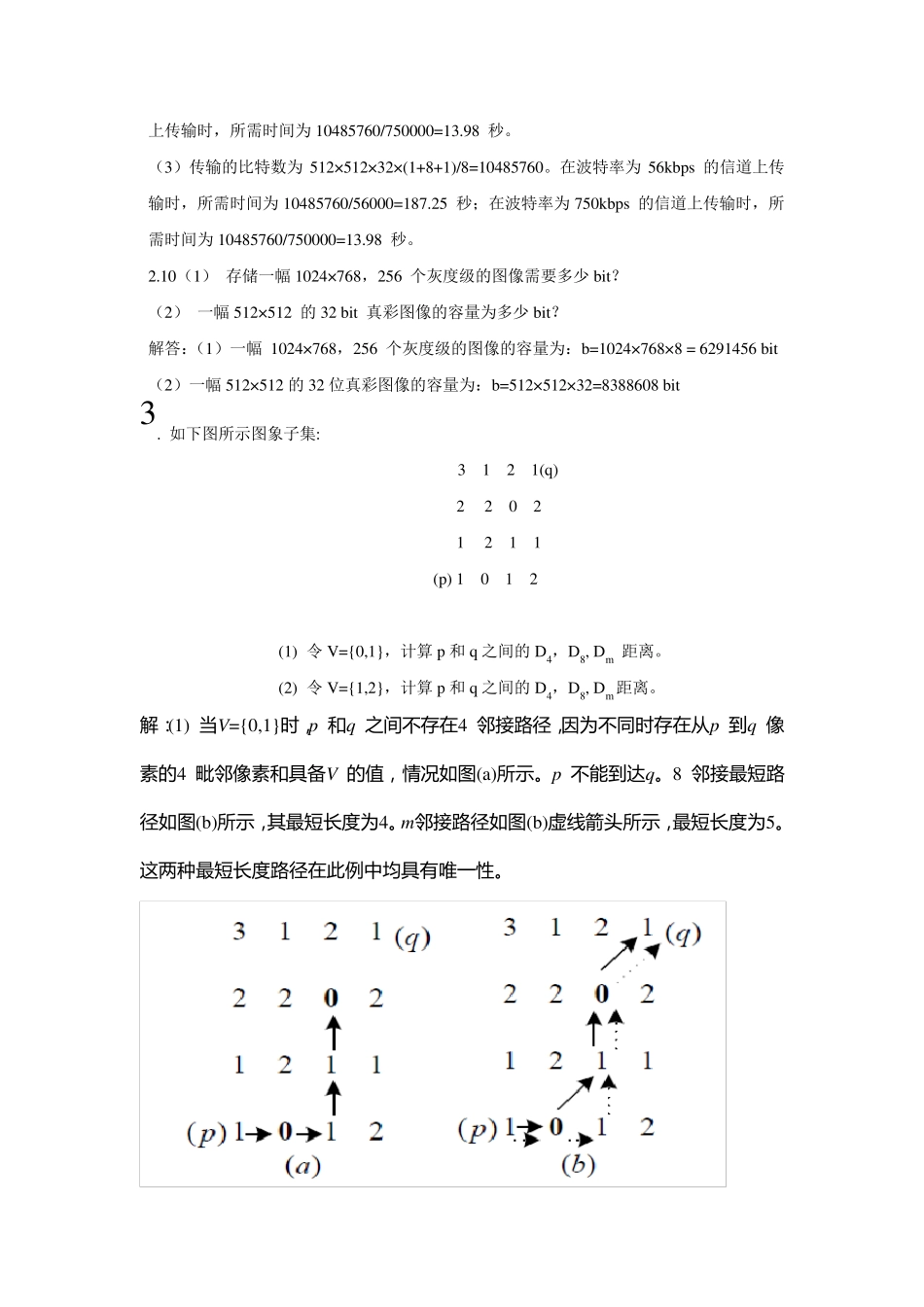 图象题处理习题_第2页