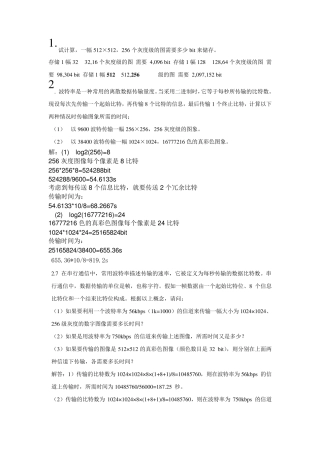 图象题处理习题