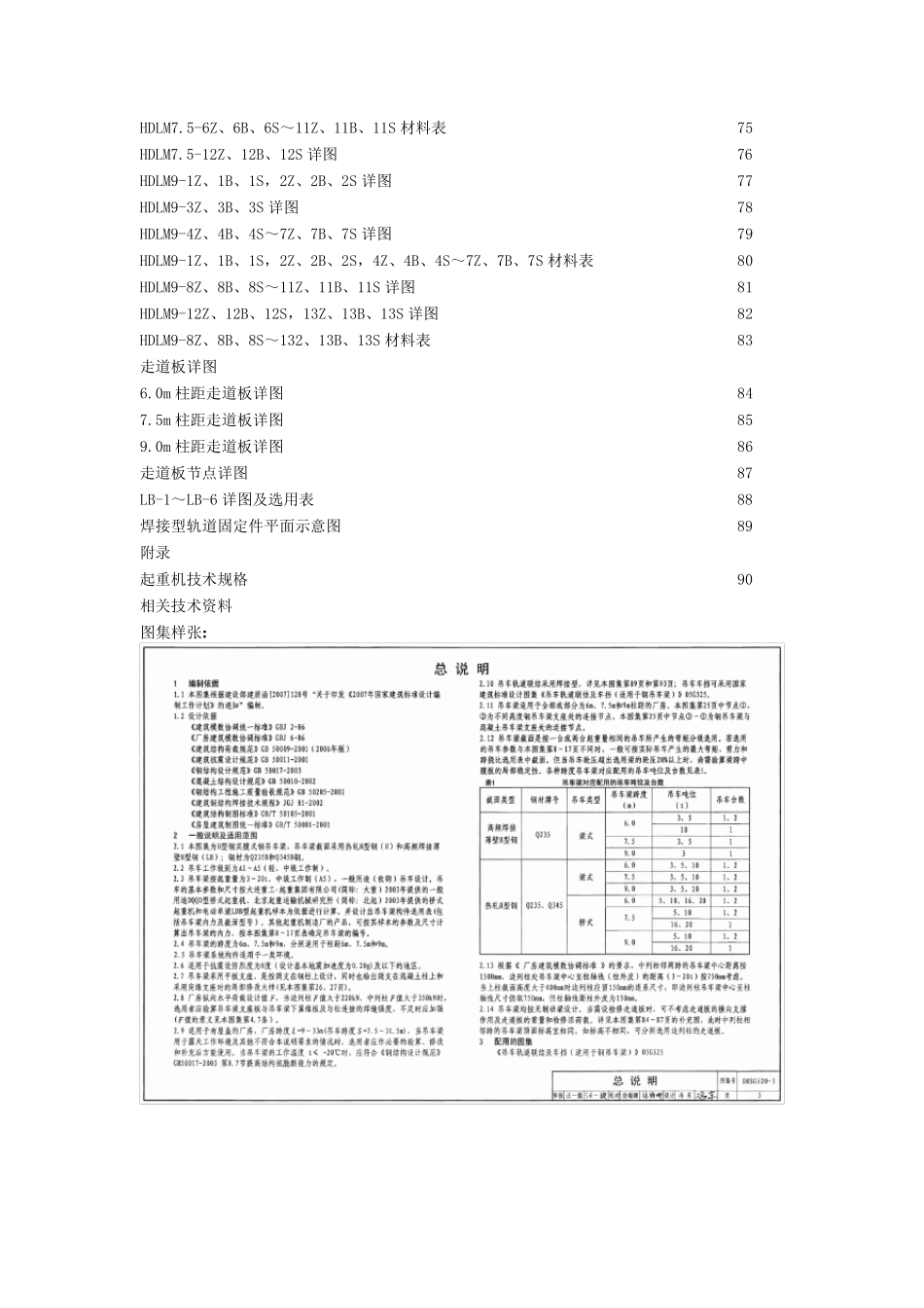 图集08SG5203_第3页