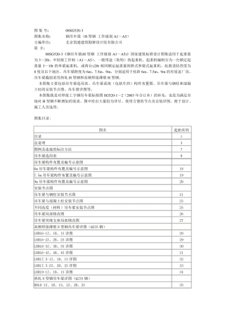 图集08SG5203