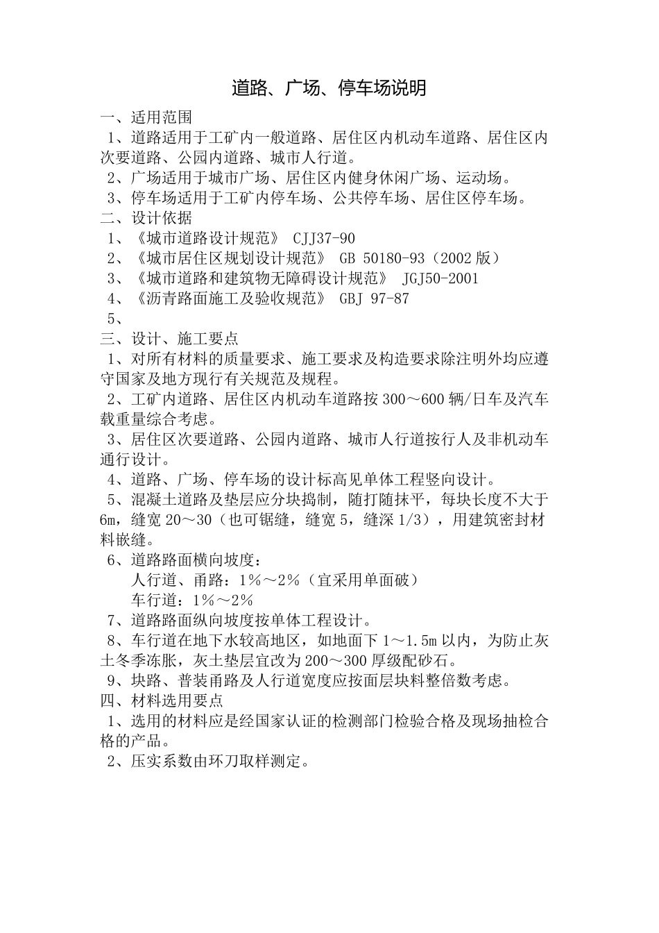 图集L06J002(01道路、广场、停车场)_第1页