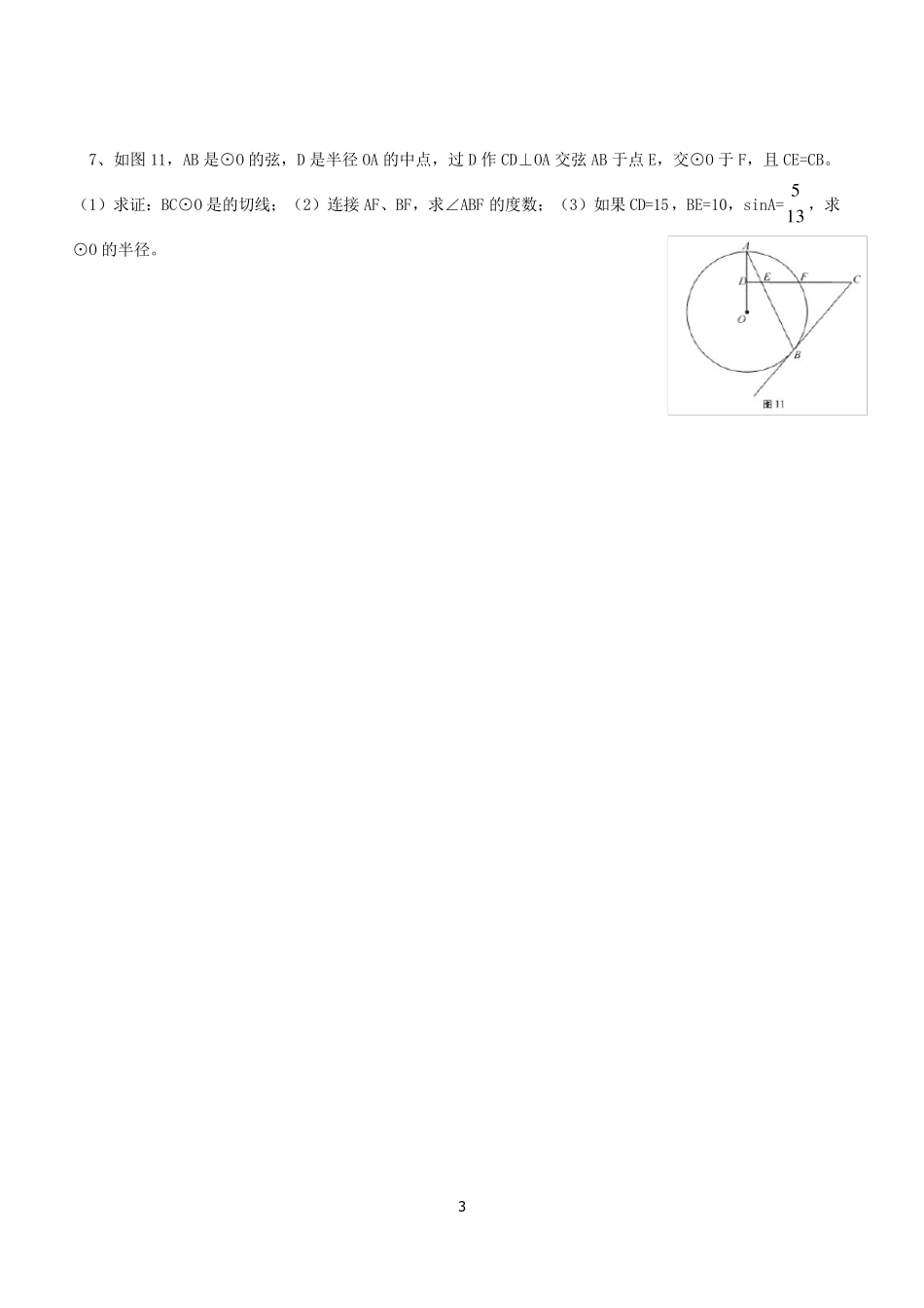 圆与三角函数及相似结合_第3页