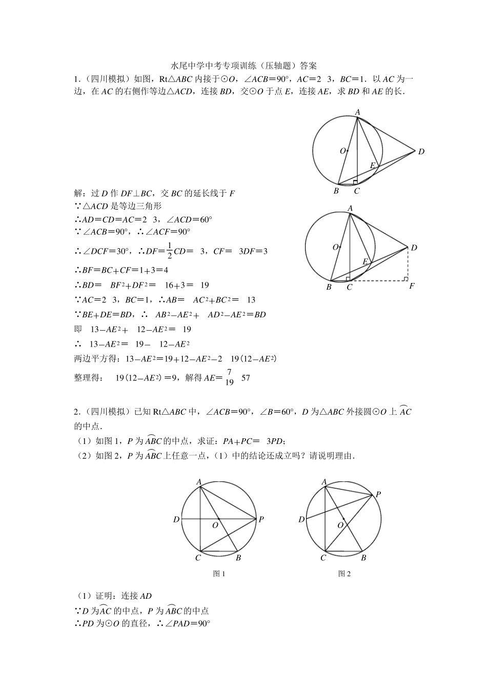 圆与二次函数难度题_第1页