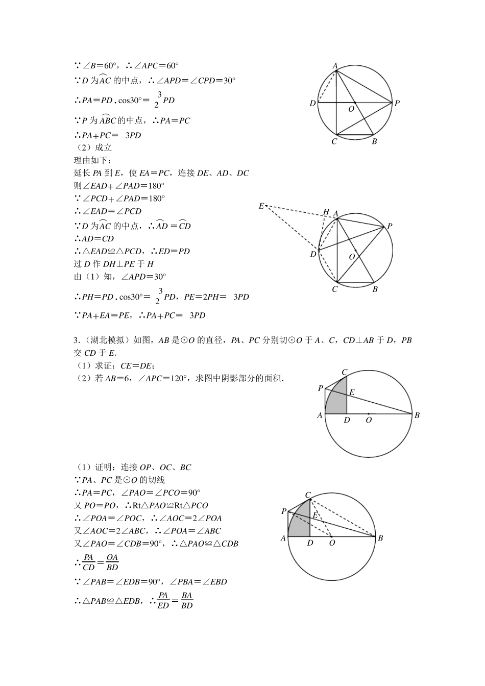 圆与二次函数难度题_第2页