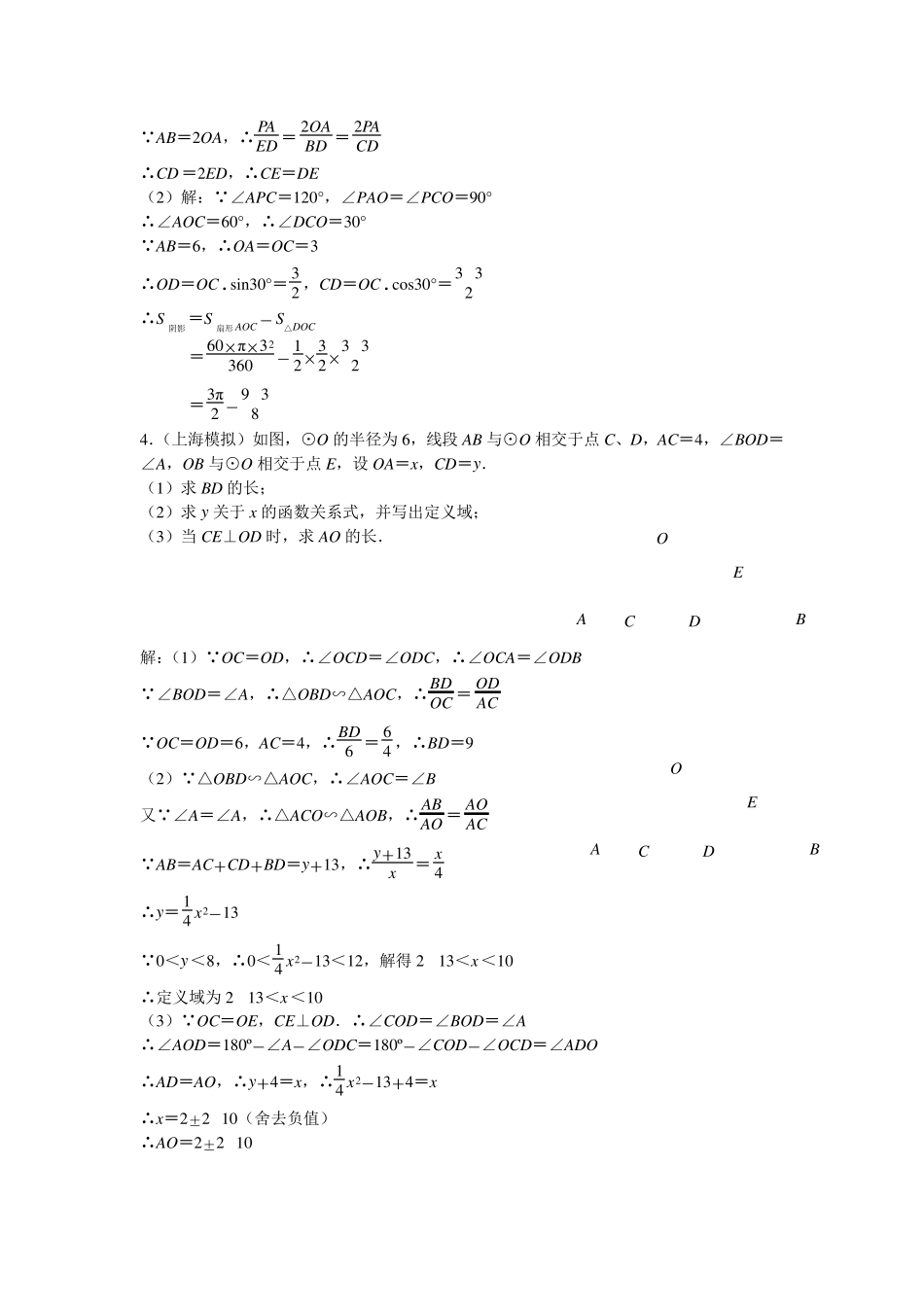 圆与二次函数难度题_第3页