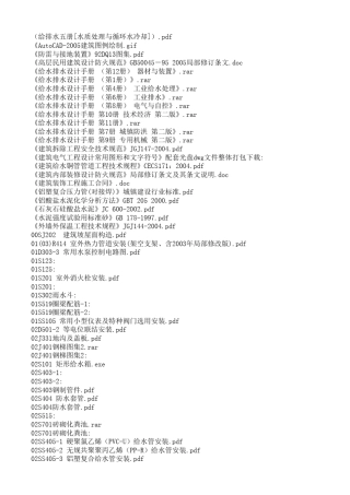图集规范总目录