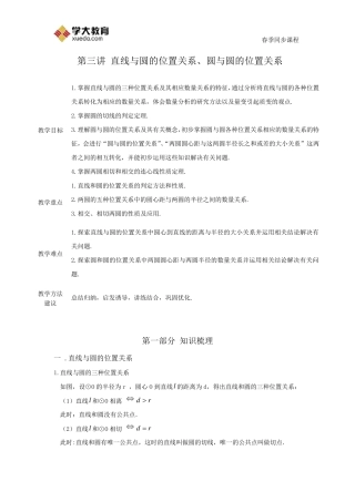 圆与圆的位置关系