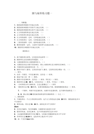 圆与扇形练习题