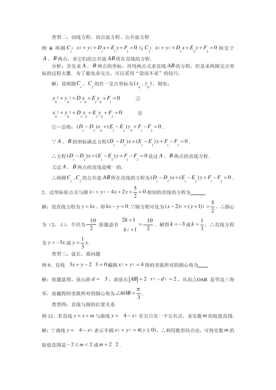 圆与方程基本题型_第2页
