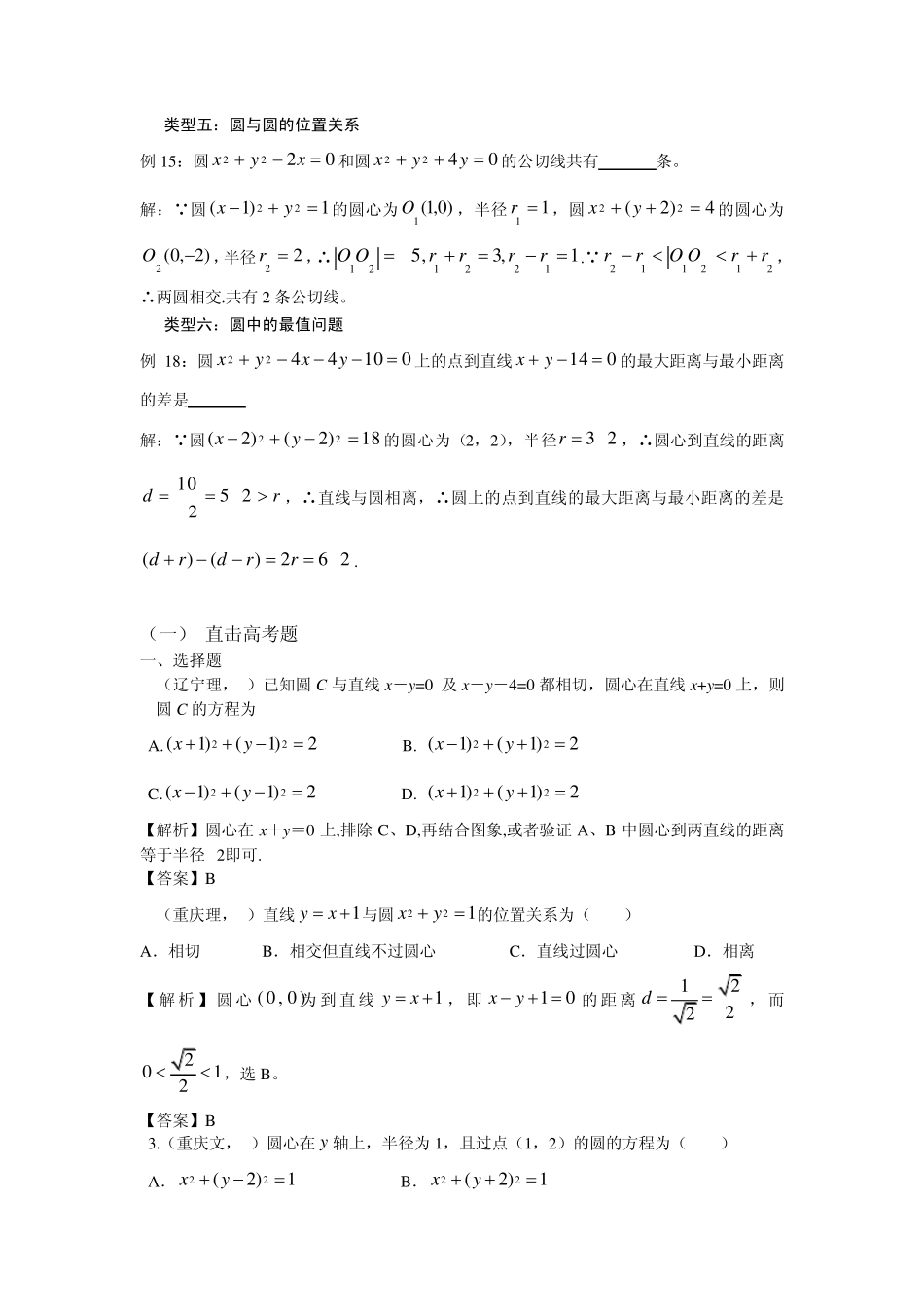 圆与方程基本题型_第3页