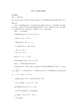 圆与方程基本题型