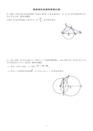 圆与相似三角形的综合常见题型