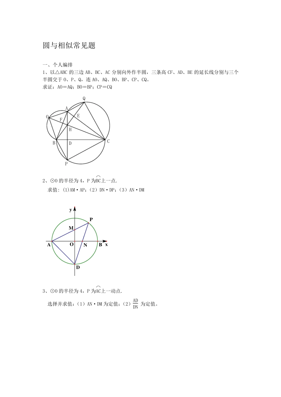 圆与相似常见题_第1页