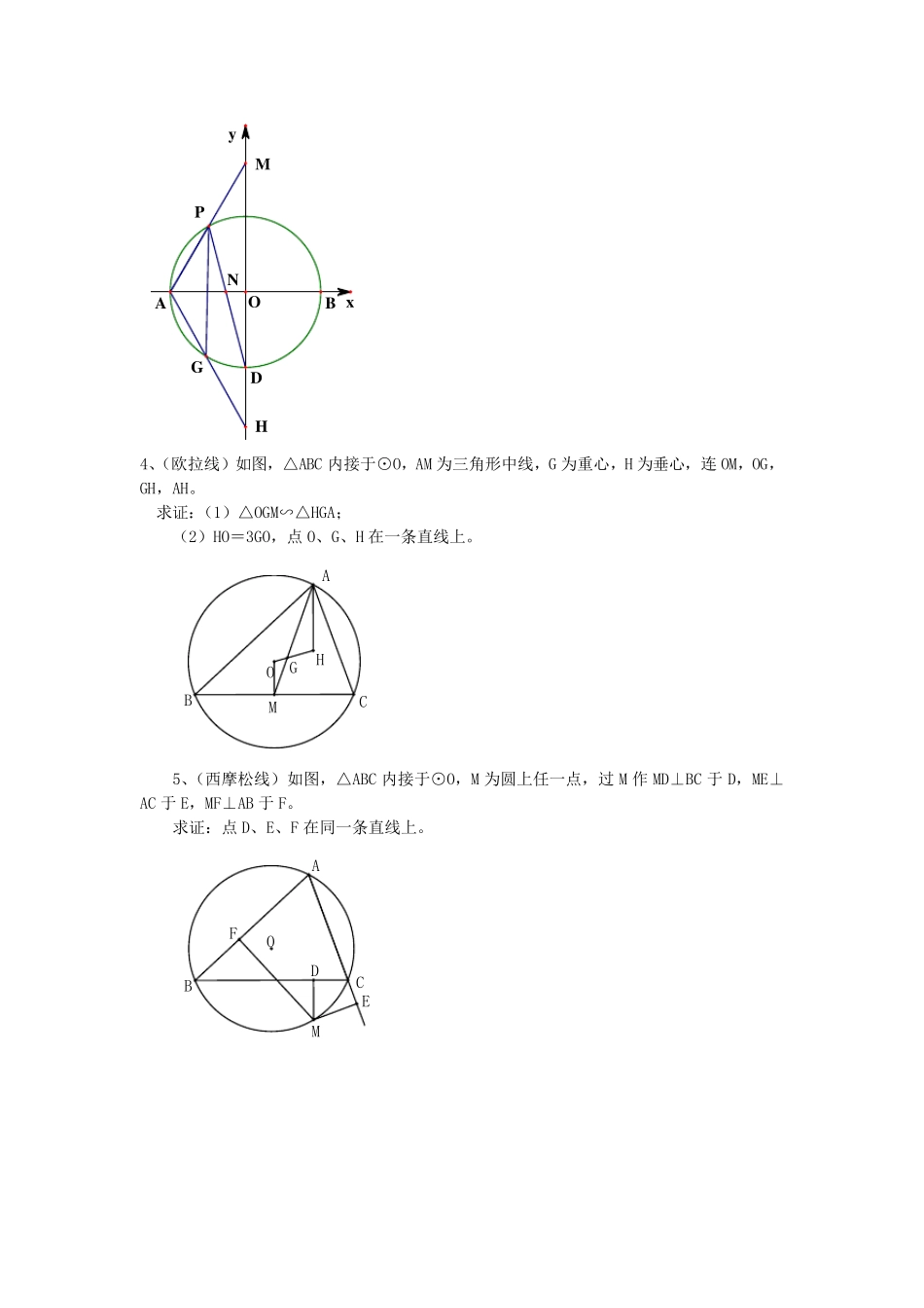 圆与相似常见题_第2页