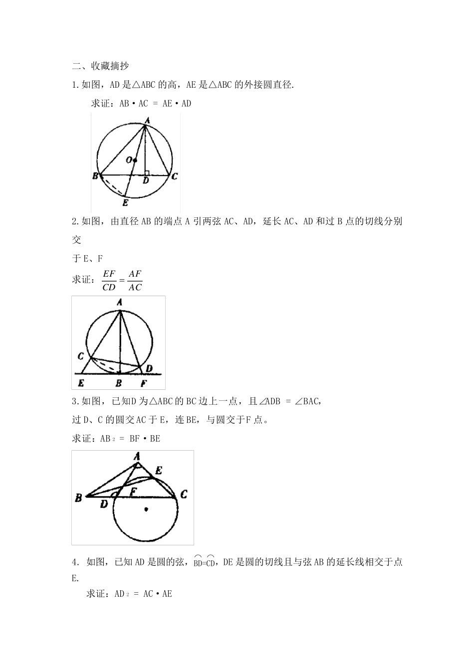 圆与相似常见题_第3页