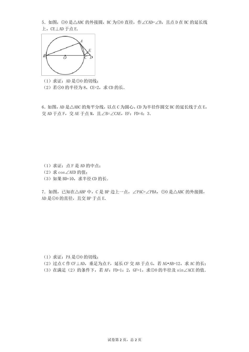 圆与相似的结合_第2页