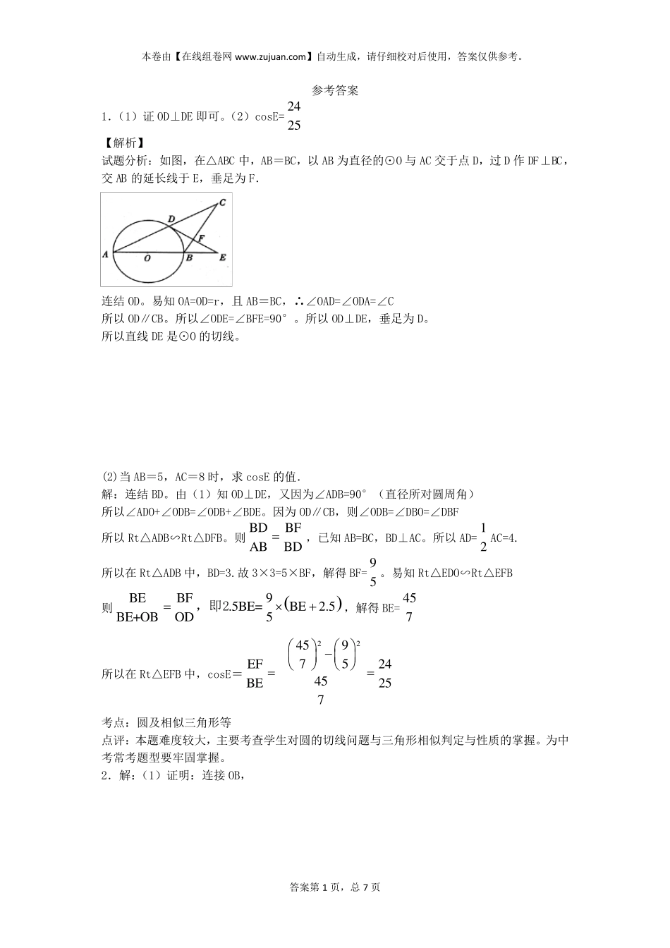 圆与相似的结合_第3页
