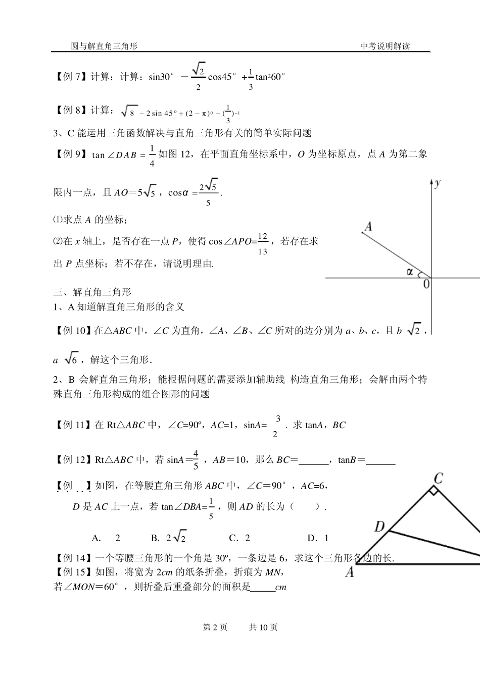 圆与解直角三角形_第2页