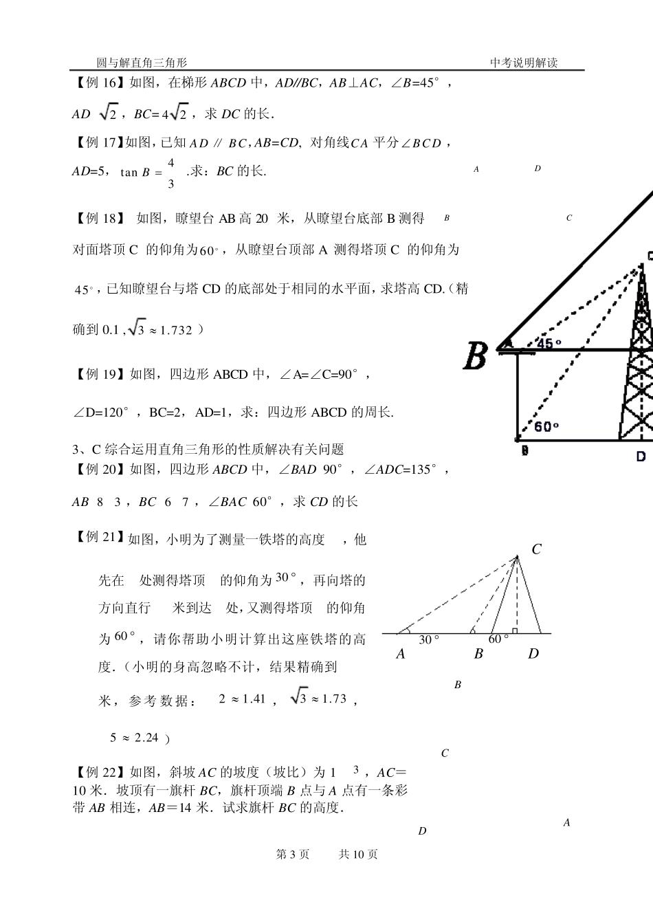 圆与解直角三角形_第3页