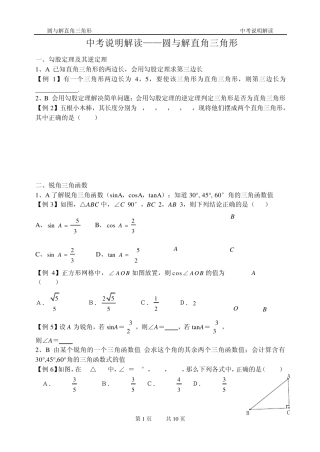 圆与解直角三角形