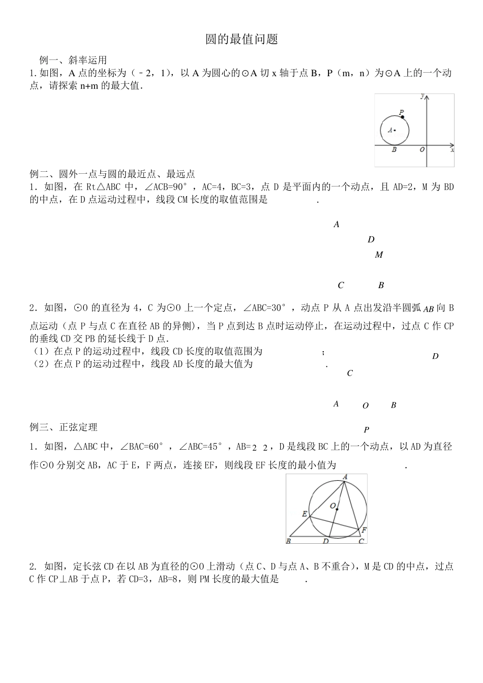 圆中折叠问题_第2页