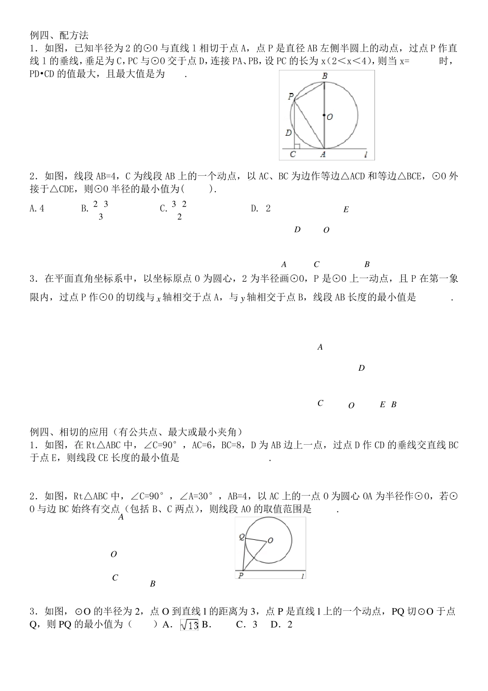 圆中折叠问题_第3页