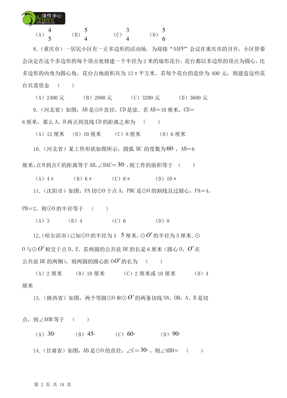 圆中考试题集锦_第2页