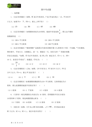 圆中考试题集锦