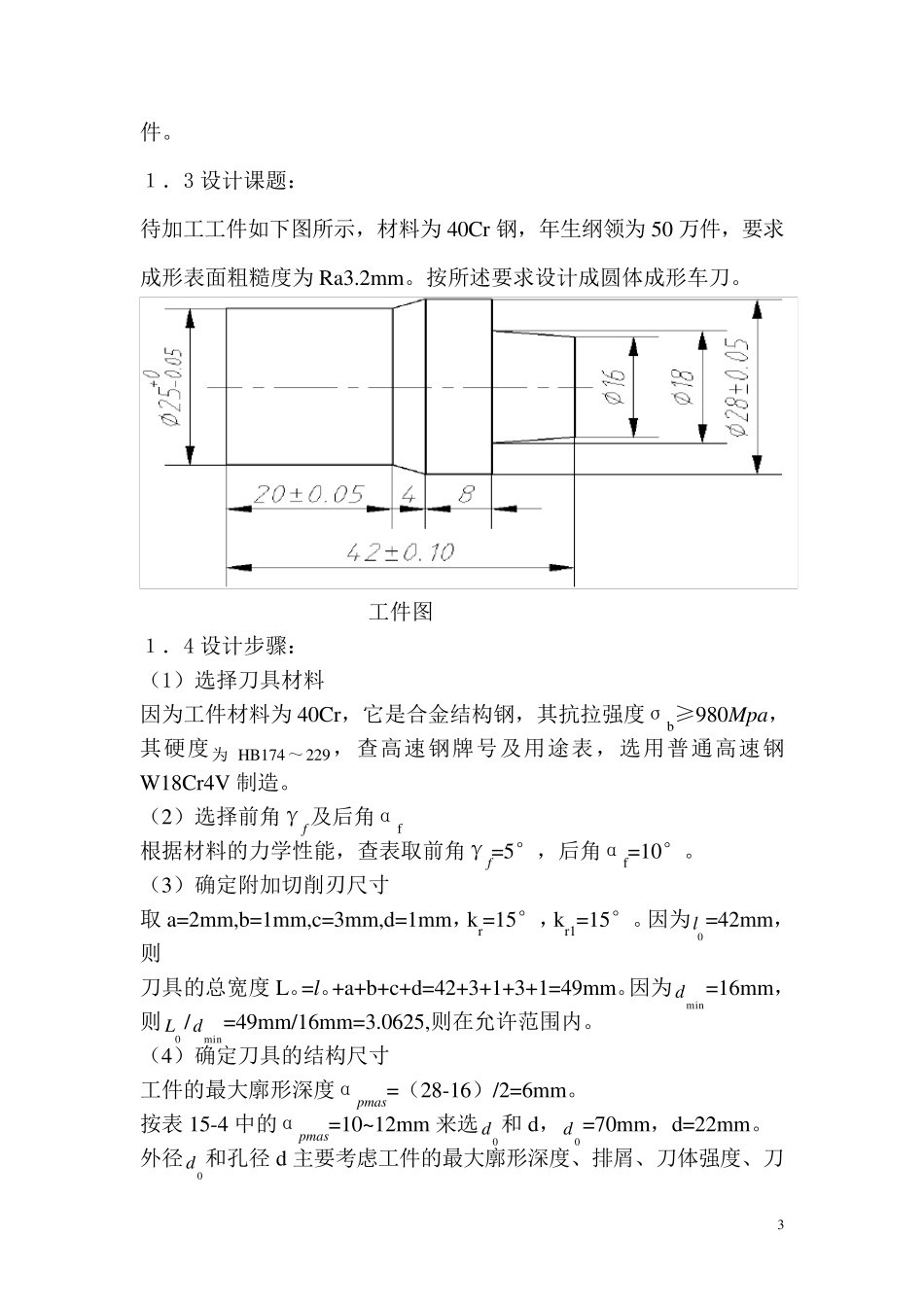 圆体成形车刀的课程设计_第3页
