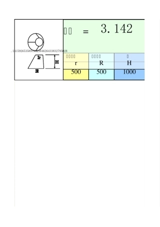 圆台等展开面积计算及自动出图