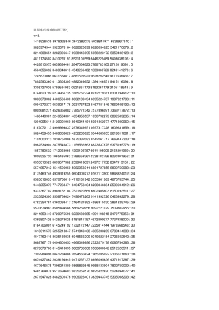 圆周率的精确值(2万位)